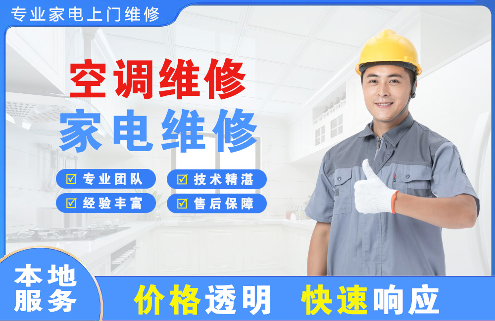 荷泽空调维修